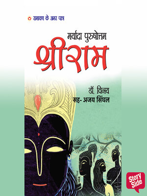 cover image of Ramayan ke Amar Patra Ram